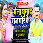 Mela Ghumad Rajgir Ke (Bhojpuri)