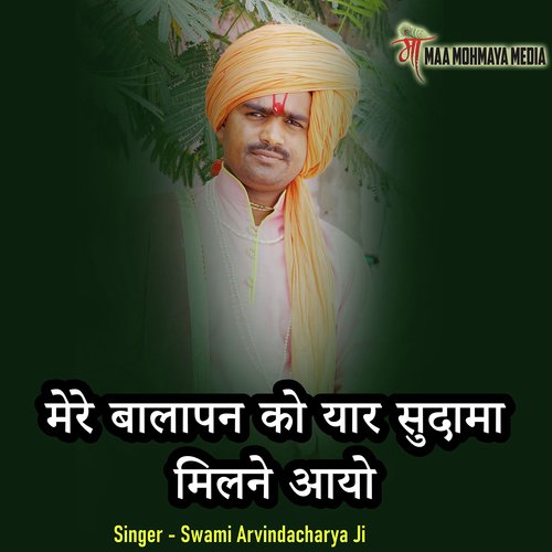 Mere Balapan Ko Yar Sudama Milne Ayo