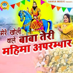 Mere Kholi Wale Baba Teri Mahima Aprampaar