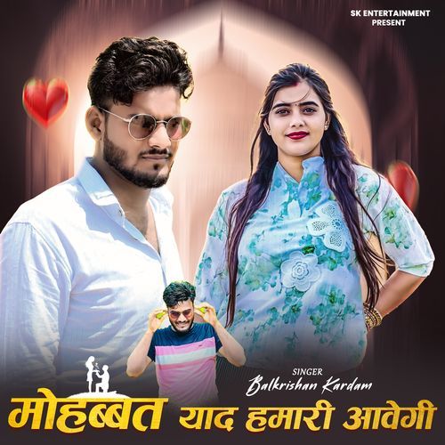 Mohabbat Yaad Hamari Aavegi