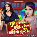 Muh Marla Na Chhutti Ta Dehab Kahiyo Kuti