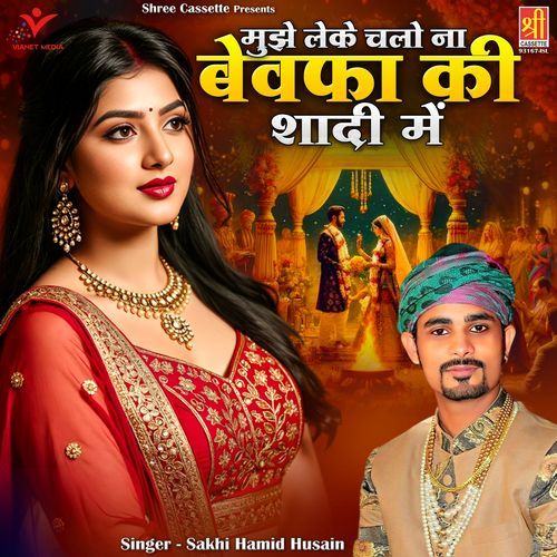 Mujhe Leke Chalo Na Bewafa Ki Shadi Mein
