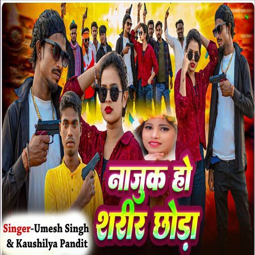 Najuk Ho Sharir Chhonda
