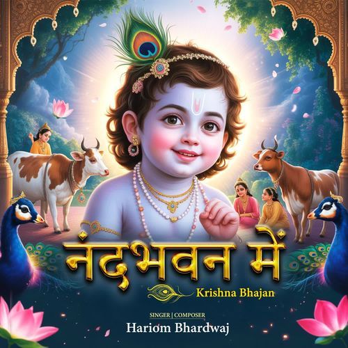 Nand Bhawan Mein-Krishna Bhajan