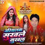 Nariyalwa Sukhale Sukhal