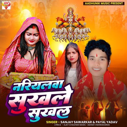 Nariyalwa Sukhale Sukhal