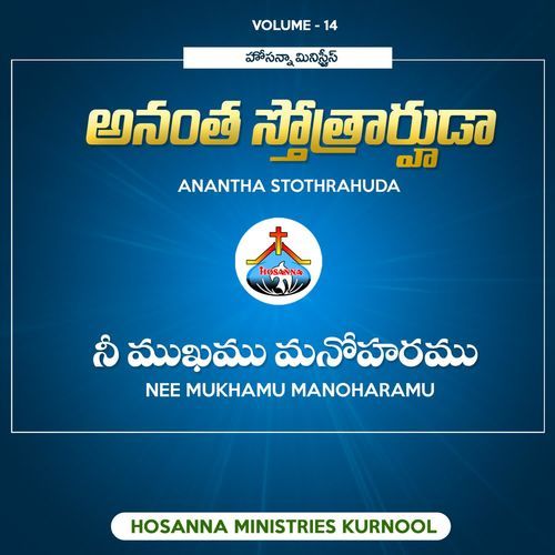 Nee Mukhamu Manoharamu