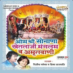 Shree Sonana Khtlaji Amrutwani-P1oNYDt9QFg