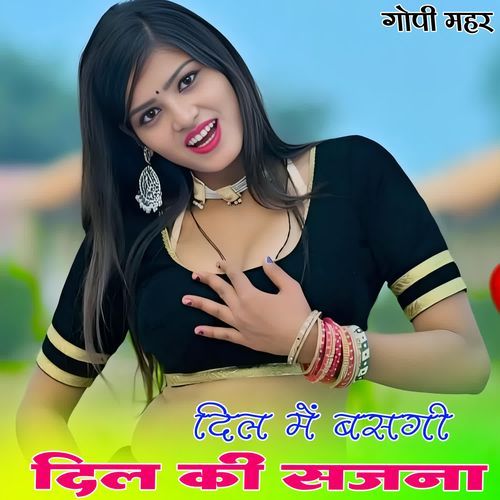 दिल में बसगी दिल की सजना