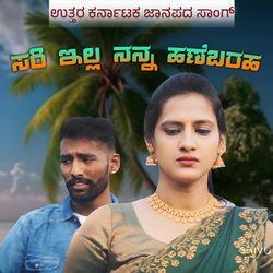 ಸರಿ ಇಲ್ಲ ನನ್ನ ಹಣೆಬರಹ