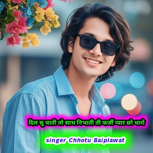 दिल सू चाती तो साथ निभाती ती फर्जी प्यार छो थारो