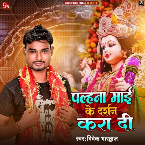 Palhana Mai Ke Darshan Kara Di