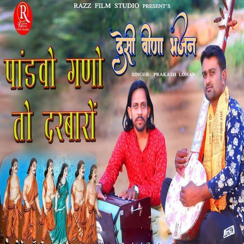 Pandvo Gano To Darbaro (Desi Veena Bhajan) (Original)