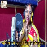 Paniya Me Khad Biya Tiveya