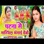 patna se nariyal mangini