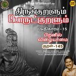 Piranil Vizhaiyaamai Kural - 145 (From "Thirukkuralum Porutkuralum")