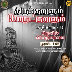 Piranil Vizhaiyaamai Kural - 145 (From &quot;Thirukkuralum Porutkuralum&quot;)-Ci45BBVqfQc