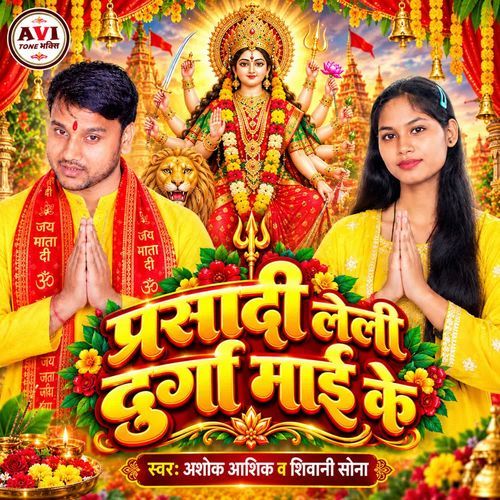 Prasadi Leli Durga Mayi Ke
