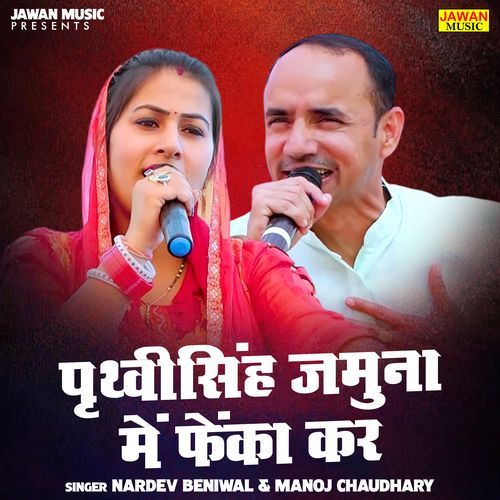 Prthvisingh Jamuna Mein Fenka Kar