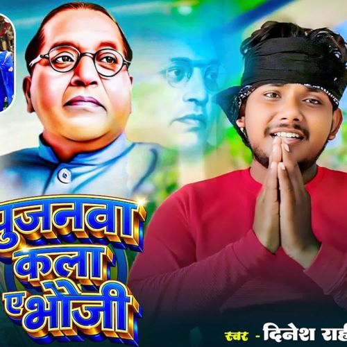Pujanwa kala ye bhauji