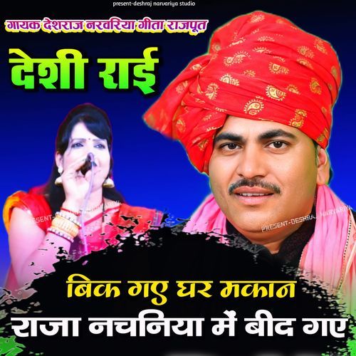 Raaja Nachaniya Mein Beed Gae Bik Gae Ghar Makaan