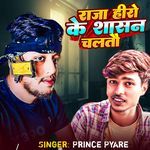 Raja Hiro Ke Shasan Chalto