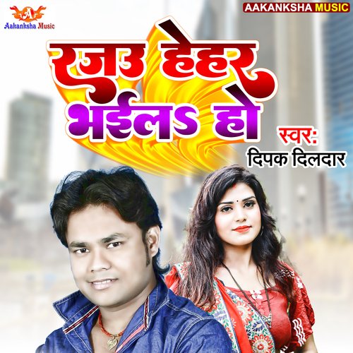 Rajau Hehar Bhaila Ho