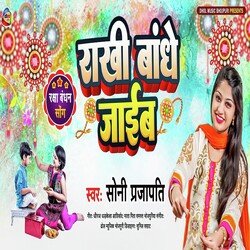 Rakhi Bandhe Jaib-AwdcBDxCA3Y