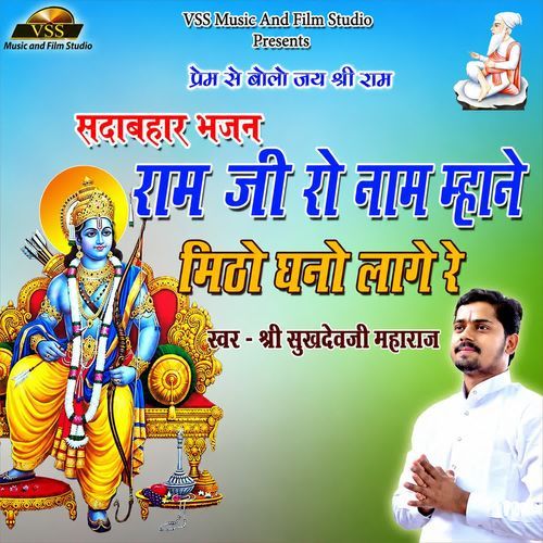 Ram Ji Ro Naam Mane Mitho Gano Laage