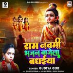 Ram Navami Bhajan Bajela Badhaiya