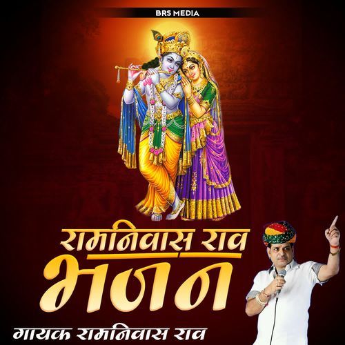 Ramniwas Rao Bhajan