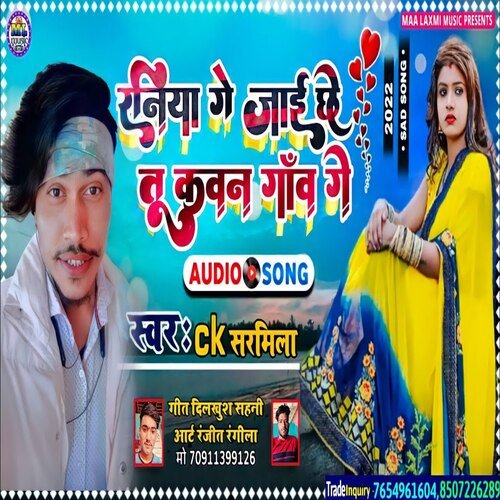 Raniya Jai Chhe Tu Kawan Gaw Ge