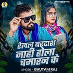 Relal Bardash Nahi Hola Chamran Ke