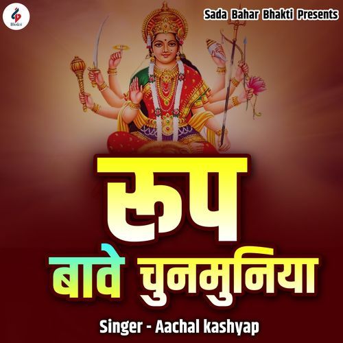 Roop Bawe Chunmuniya