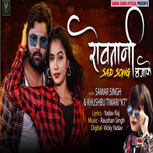 Rowatani Sad Song Bajake_poster_image