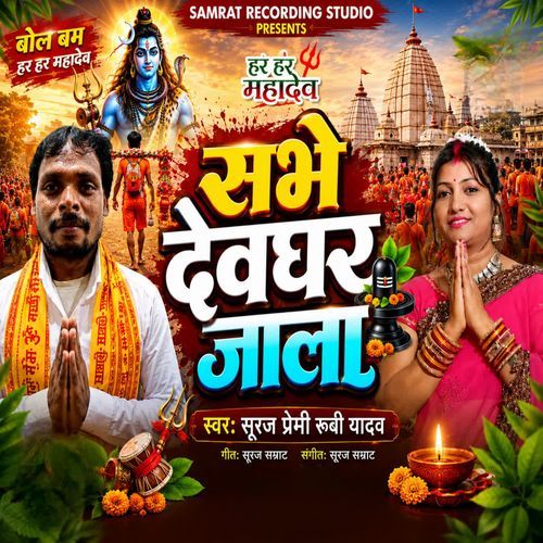 Sabhe Devghar Jala