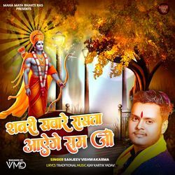 Sabri Saware Rasta Ayenge Ram Ji by Sanjeev Vishwakarma