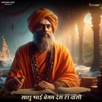 Sadhu Bhai Begum Desh Ra Vasi