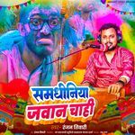 Samdhiniya Jawan Chahi