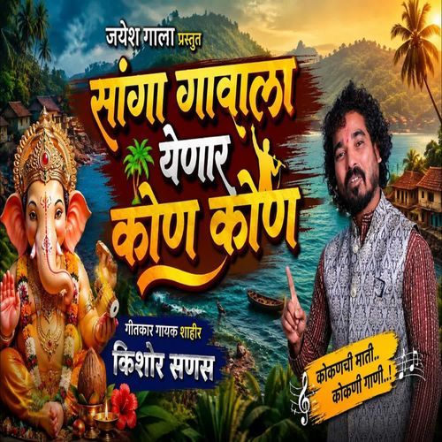 Sanga Gavala Kon Kon Yenar