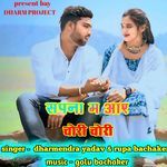 Sapna Ma Aye Chori Chori