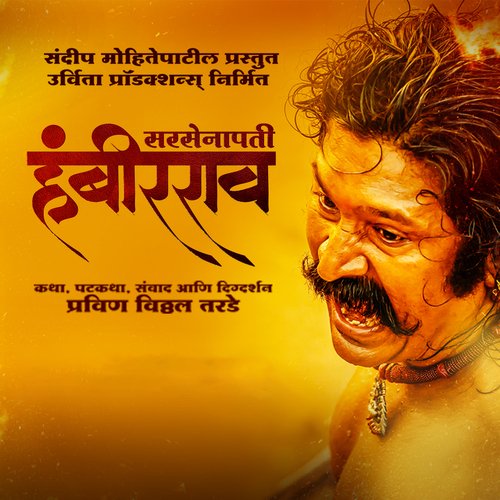 Sarsenapati Hambirrao - Trailer