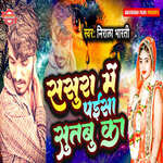 Sasura Me Paisa Sutabu Ka