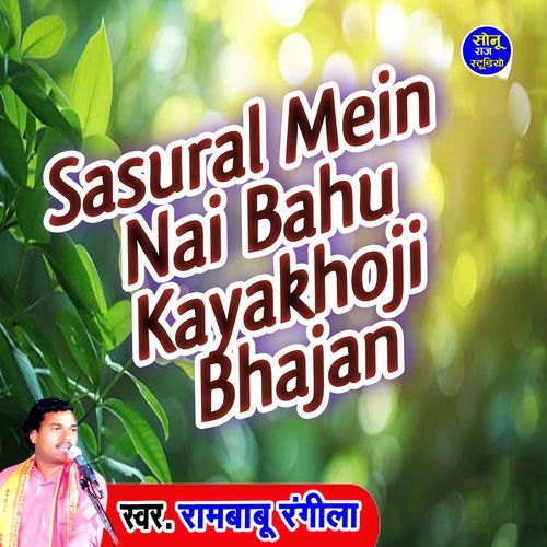 Sasural Mein Nai Bahu Kayakhoji Bhajan