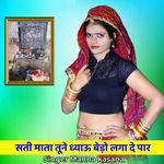 Sati Mata Tune Dhyau Bedo Lga De Paar