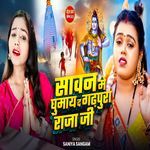 Sawan Me Ghumay Da Gadhpura Raja ji