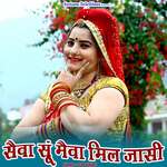 Seva Su Meva Mil Jasi