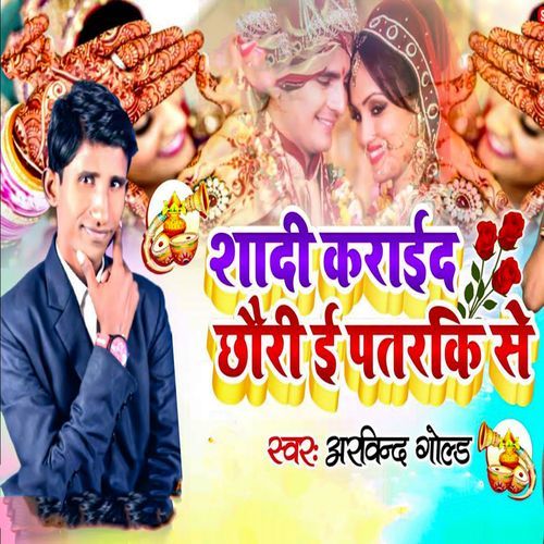 Shadi Karaida Chhauri I Patarki Se
