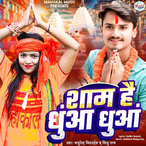Sham Hai Dhuaa Dhuaa Bolbam