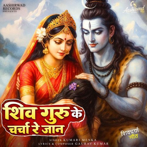 Shiv Guru Ke Charcha Re Jaan Shivchracha
